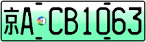 License plate of China, Electric vehicles