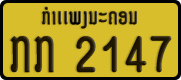 License plate of Laos, Private owners