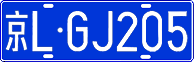 License plate of China, Cars