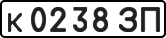 License plate USSR, Private-owned cars (1977)