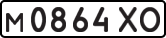 License plate USSR, Private-owned cars (1977)