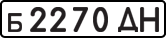 License plate USSR, Private-owned cars (1977)