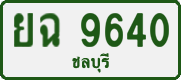 License plate of Thailand, Private owners