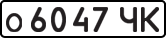 License plate USSR, Private-owned cars (1977)