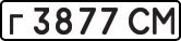 License plate USSR, Private-owned cars (1977)