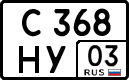 с 368 ну 03