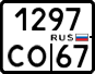 1297 со 67