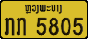 License plate of Laos, Private owners