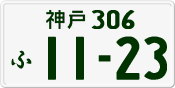 License plate of Japan, Private owners