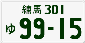 License plate of Japan, Private owners