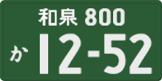 License plate of Japan, Commercial vehicles