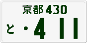 License plate of Japan, Private owners