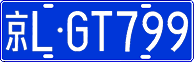 License plate of China, Cars