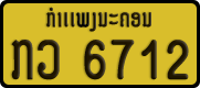 License plate of Laos, Private owners