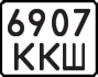 License plate USSR, Motorcycles (1977)