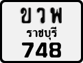 License plate of Thailand, Motorcycles