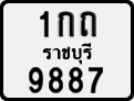 License plate of Thailand, Motorcycles