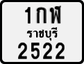 License plate of Thailand, Motorcycles