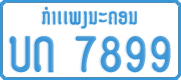 License plate of Laos, Сompany (1% paid tax)