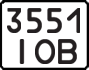 License plate USSR, State-owned cars (1977)