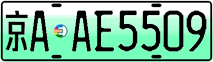License plate of China, Electric vehicles