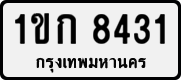License plate of Thailand, Private owners