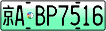 License plate of China, Electric vehicles