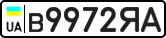 License plate USSR, Private-owned cars (1977)
