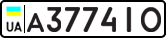 License plate USSR, Private-owned cars (1977)