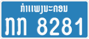 License plate of Laos, Authorities