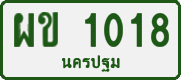 License plate of Thailand, Private owners