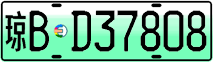 License plate of China, Electric vehicles