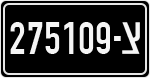 License plate of Israel, Military