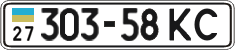 License plate Ukraine, Cars and trucks (1995)