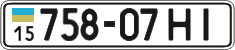 License plate Ukraine, Cars and trucks (1995)