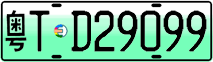 License plate of China, Electric vehicles