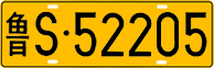 License plate of China, Trucks and buses