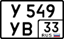 у 549 ув 33
