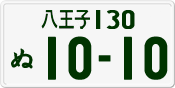 License plate of Japan, Private owners