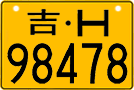 License plate of China, Motorcycles