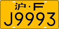 License plate of China, Trucks and buses