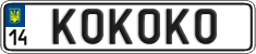 License plate Ukraine, Vanity Plates