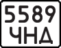 License plate USSR, Motorcycles (1977)