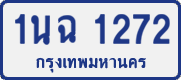 1นฉ 1272