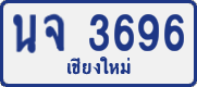 License plate of Thailand, Private owners