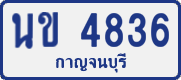 License plate of Thailand, Private owners
