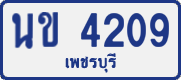 License plate of Thailand, Private owners