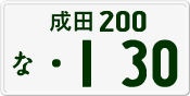 License plate of Japan, Private owners