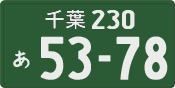 License plate of Japan, Commercial vehicles