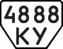 License plate USSR, Trailers (1977)